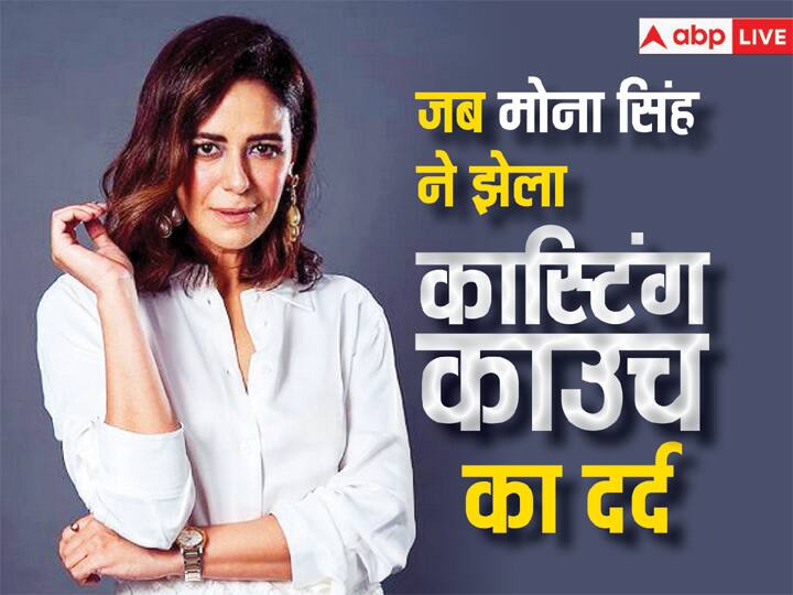 when mona singh share casting couch experience said People don't make me feel uncomfortable Mona Singh ने जब शेयर किया कास्टिंग काउच एक्सपीरियंस, बोलीं- 'ऑडिशन के लिए जाती थी तो...मुझे होटल के कमरे में बुलाया...'