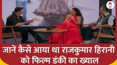 Rajkumar Hirani और Shahrukh Khan की फिल्म Dunki को रिलीज होने के बाद जानें रिव्यू | ABP News