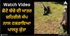 Viral Video: ਛੋਟੇ ਬੱਚੇ ਦੀ ਖਾਤਰ ਜ਼ਹਿਰੀਲੇ ਸੱਪ ਨਾਲ ਟਕਰਾਇਆ ਪਾਲਤੂ ਕੁੱਤਾ, ਮਾਸੂਮ ਲਈ ਖ਼ਤਰੇ 'ਚ ਪਾਈ ਜਾਨ