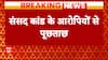 Loksabha Security Breach: Accused to be presented in court today; know more details | ABP News