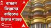 Byron Biswas: বায়রন বিশ্বাসের বাড়িতেও টাকার পাহাড়! উদ্ধার ৬০ লক্ষ টাকা