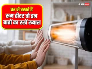 क्या आपके घर में हीटर है? इन बातों का ध्यान रखें, क्योंकि ये आपको बीमार कर रहा है...