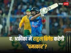 दक्षिण अफ्रीका में सिर्फ एक बार वनडे सीरीज जीता है भारत, केएल राहुल की कप्तानी वाली टीम इंडिया करेगी 'चमत्कार'?