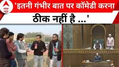 Parliament: 'जब जब राजनीती लड़खड़ाती है साहित्य उसे थाम लेता है' | ABP News