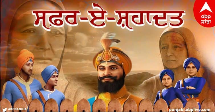 Shaheedi Jor mela 2023 Safar-e-Shahadat will tell the story of family separation know details Shaheedi Jor mela 2023: ਪਰਿਵਾਰ ਵਿਛੋੜੇ ਦੀ ਦਾਸਤਾਨ ਬਿਆਨ ਕਰੇਗਾ 'ਸਫ਼ਰ-ਏ-ਸ਼ਹਾਦਤ'