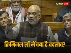 ‘हमने राजद्रोह को देशद्रोह में बदला’, क्रिमिनल लॉ में कितने बदलाव, संसद में गृहमंत्री अमित शाह ने बताया