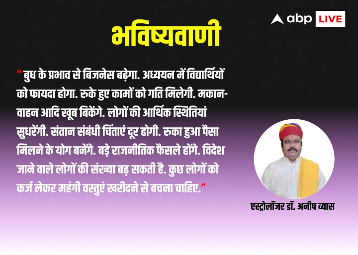 Budh Uday 2023: 27 दिसंबर को धनु राशि में बदलेगी बुध ग्रह की चाल, आपकी राशि और देश-दुनिया पर क्या होगा असर? जानें