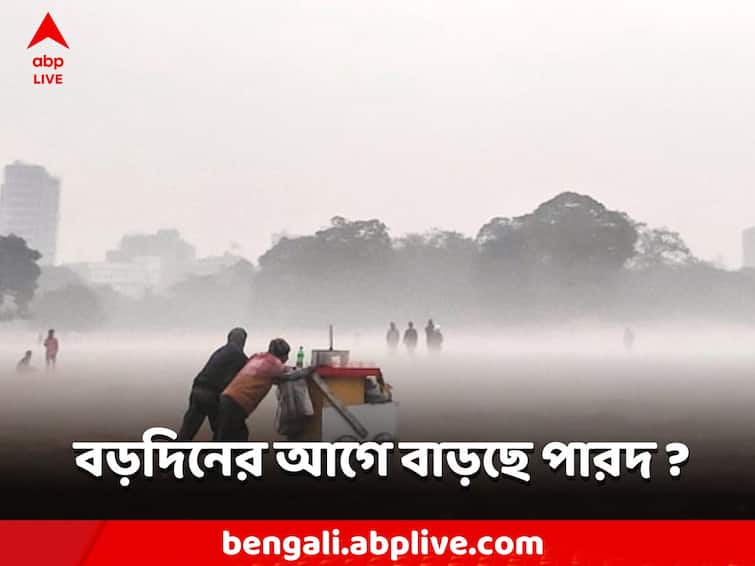 West Bengal Weather Today December Depression Christmas temperature increase Weather: ডিসেম্বরের শেষে নিম্নচাপ, বড়দিনের আগে 'উধাও হবে' কনকনে শীত?