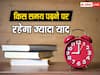 Board Exams 2024: किस समय पढ़ने पर ज्यादा याद रहेगा? जानते हैं क्या है पढ़ाई का सही टाइम