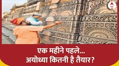 Ram Janambhoomi Update: अयोध्या में कैसी चल रही है प्राण-प्रतिष्ठा की तैयारी | Ayodhya | ABP News