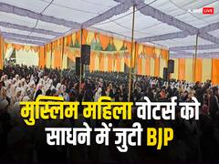 यूपी में मुस्लिम महिला वोटर्स को साधने की तैयारी में BJP, वाराणसी से नई मुहिम शुरू