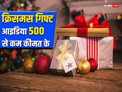 क्रिसमस के खास मौके पर अपनों को देना चाहते हैं गिफ्ट, तो यहां मिलेगा बेस्ट आईडिया