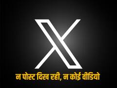 Twitter Down: एलन मस्क का 'द एवरीथिंग ऐप' डाउन, ट्वीट्स की जगह लिखा आ रहा ये मैसेज