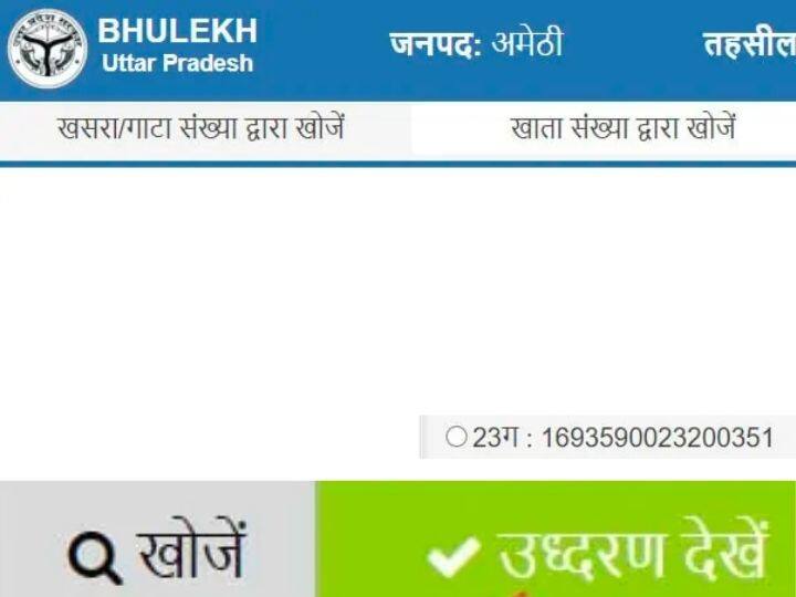 इसके बाद आपके सामने पेज खुलेगा जिसमें खसरा/गाटा संख्या दर्ज करनी होगी. यह संख्या दर्ज करने के बाद आपके सामने उद्धरण देखें का विकल्प दिखाई देगा. उद्धरण देखें पर आपको क्लिक करना है उसके बाद नीचे आपको कैप्चा दिखाई दिया जाएगा. उसमें सही कोड भर के कंटिन्यू पर क्लिक करना होगा.