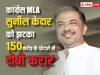 NDCCB Scam: कांग्रेस के एक और विधायक सुनील केदार की मुश्किलें बढ़ीं, 150 करोड़ के घोटाले में दोषी करार