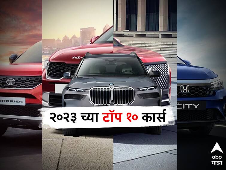 Year Ender 2023 top 10 new facelifted car launched in india-including tata harrier safari nexon honda city know full list here marathi news Year Ender 2023 : यावर्षी 'या' 10 फेसलिफ्ट कार्सना मिळाली सर्वाधिक पसंती; Tata Nexon आणि BMW चाही समावेश