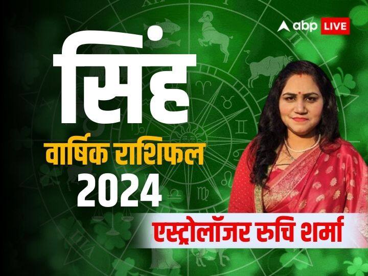 Leo Horoscope 2024 new year predcition in hindi Singh rashifal 2024