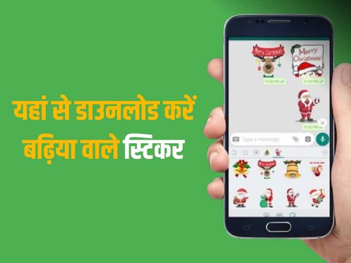 If you want to send Santa and Merry Christmas stickers to your friends on WhatsApp, then know the way.