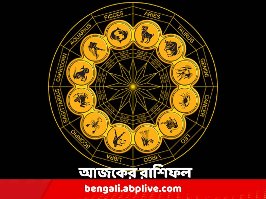 Daily Horoscope: ব্যবসায় উন্নতি কাদের ? হঠাৎ খরচ বৃদ্ধিতে মানসিক চাপে পড়তে পারেন কারা ? দেখুন রাশিফলে Daily Astrology: Astrological Predictions of Aries Taurus Gemini Cancer Leo Virgo Libra Scorpio Sagittarius Capricorn Aquarius Pisces on 22 December 2023 Daily Horoscope: ব্যবসায় উন্নতি কাদের ? হঠাৎ খরচ বৃদ্ধিতে মানসিক চাপে পড়তে পারেন কারা ? দেখুন রাশিফলে