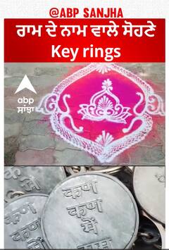 Ram Temple model key rings ਬਣੇ ਸਭ ਦੀ ਖਿੱਚ ਦਾ ਕੇਂਦਰ