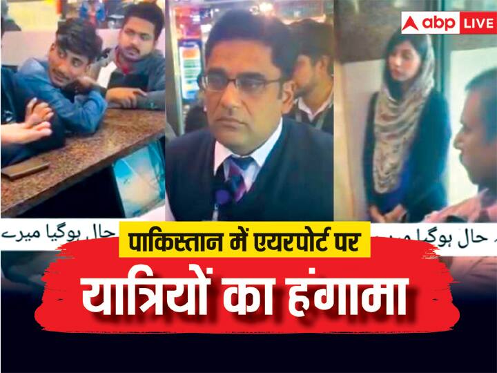 pakistan international airlines flight cancelled due to fuel shortage video went viral Video: 'हमारा नुकसान हो गया और हम जलील हो रहे हैं’, पाकिस्तान एयरलाइंस ने तेल ना होने की वजह से रद्द की उड़ान, भड़के यात्री