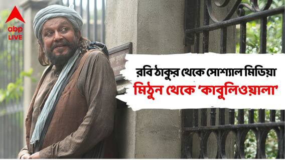 ছবি বিশ্বাসের জুতোয় পা গলানোর জন্য পরীক্ষা দিতে হয়েছিল মিঠুন চক্রবর্তীকেও!