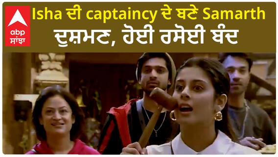 Bigg boss 17 : Isha Malviya captaincy in trouble because of Samarth Jurel | BB17 | Abpsanjha