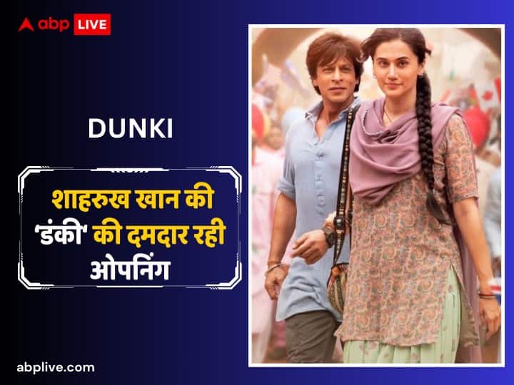 Dunki Box Office Collection Day 1 Shah Rukh Khan Film opening day collection net in India Dunki Box Office Collection Day 1: शाहरुख खान की 'डंकी' की दमदार रही ओपनिंग, जानें -फिल्म का पहले दिन का कलेक्शन