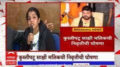 Sakshi Malik ची निवृत्तीची घोषणा, भारतीय कुस्ती महासंघाच्या अध्यक्षपदी संजय सिंह