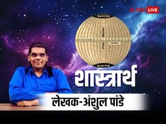 भूगोल शास्त्र के प्रधान मध्याह्न रेखा, उत्तरी और दक्षिणी ध्रुव का सनातन शास्त्रों में क्या है महत्व, जानिए