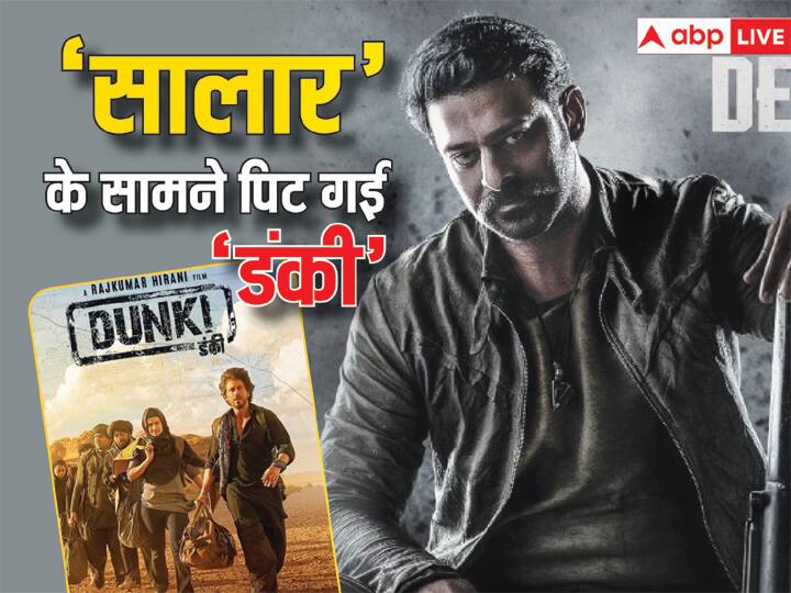 Salaar Vs Dunki Box Office First Day:  प्रभास की फिल्म सालार ने रिलीज होते ही शाहरुख खान स्टारर मूवी डंकी की बैंड बजा दी है. इन दोनों फिल्मों का बॉक्स ऑफिस पर बड़ा क्लैश हुआ है.