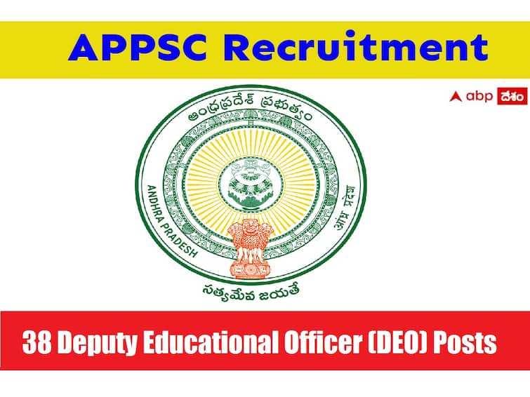 appsc has released notification for the recruitment of Deputy Educational Officer deo posts APPSC DEO Recruitment: ఏపీలో 38 డీఈవో ఉద్యోగాల భర్తీకి నోటిఫికేషన్‌ విడుదల చేసిన ఏపీపీఎస్సీ, జీతమెంతో తెలుసా?