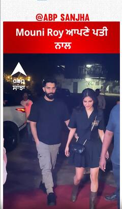 Mouni Roy with husband at the event | Abpsanjha