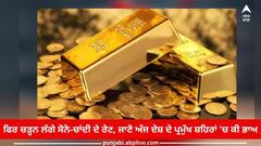 Gold and Silver Price Today: ਫਿਰ ਚੜ੍ਹਨ ਲੱਗੇ ਸੋਨੇ-ਚਾਂਦੀ ਦੇ ਰੇਟ, ਜਾਣੋ ਅੱਜ ਦੇਸ਼ ਦੇ ਪ੍ਰਮੁੱਖ ਸ਼ਹਿਰਾਂ 'ਚ ਕੀ ਭਾਅ