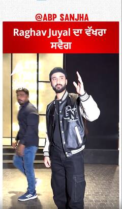 Raghav Juyal spotted at an event | Abpsnajha