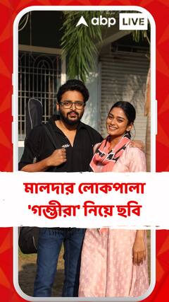 বাংলার হারিয়ে যেতে বসা লোকশিল্প সিনেমায়