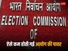 कभी एक चुनाव आयुक्त से शुरू हुए इलेक्शन कमीशन की समय के साथ बदलती गई तस्वीर, जानिए कैसे कम होती गई पावर?