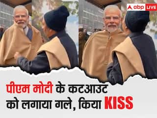 Watch: PM Modi के लिए दिखी कश्मीरी शख्स की दीवानगी, कटआउट स्टैच्यू को लगाया गले और किया Kiss, देखें Video