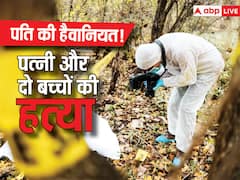 महाराष्ट्र में शराबी पति की हैवानियत, पत्नी और दो बच्चों की हत्या कर फरार, जांच में जुटी पुलिस