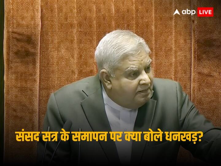 rajya Sabha chairman and vice president Jagdeep Dhankhar on conclusion of Parliament winter session Jagdeep Dhankhar: राज्यसभा में हुआ 79 फीसदी काम, 17 विधेयक पारित, उपराष्ट्रपति धनखड़ ने पूरी डिटेल