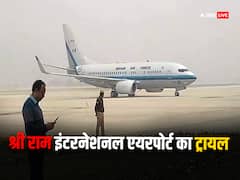 अयोध्या में श्री राम इंटरनेशनल एयरपोर्ट का हुआ ट्रायल रन, 30 दिसंबर को PM मोदी करेंगे उद्घाटन