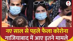 Corona Virus in UP : देश में लगातार फैल रहा कोरोना वायरस, गाजियाबाद में मिले इतने केस