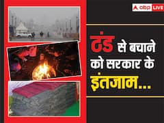 ठंड से बचने के लिए सरकार की तरफ से क्या इंतजाम होते हैं, क्या हर शहर में अलग होती है स्कीम?