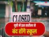UP के स्कूल 31 दिसंबर से बंद करने का आदेश, जनवरी महीने की इस तारीख से फिर लगेंगी क्लासेस