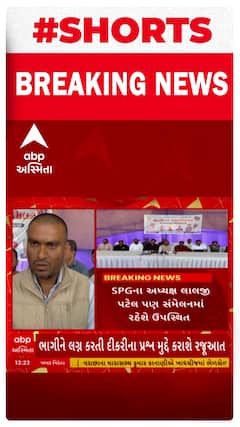 Rajkot | પાટીદાર સ્નેહ મિલનનો શું છે મોટો ઉદ્દેશ?