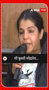 Sakshi Malik : मी कुस्ती सोडतेय...