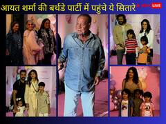 Ayat Sharma Birthday: नातिन के बर्थडे में दोनों पत्नियों के साथ पहुंचे सलमान के पिता, तो बच्चों के साथ ग्लैम लुक में दिखीं सनी लियोनी, देखें तस्वीरें
