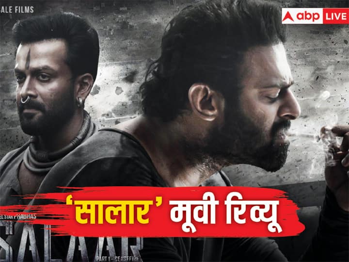 Salaar Review Prabhas prithviraj sukumaran shruti haasan movie review in hindi Salaar Review: कभी बाहुबली तो कभी KGF की याद दिलाएगी ये फिल्म, Prabhas के फैंस के लिए ट्रीट है Salaar 