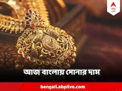Gold price Today : সপ্তাহশেষে সোনার দাম কোথায় গিয়ে দাঁড়াল ?