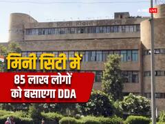 दिल्ली में मिनी सिटी के रूप में विकसित होंगे 5 जोन, 85 लाख लोगों को बसाने का हैं DDA का प्लान